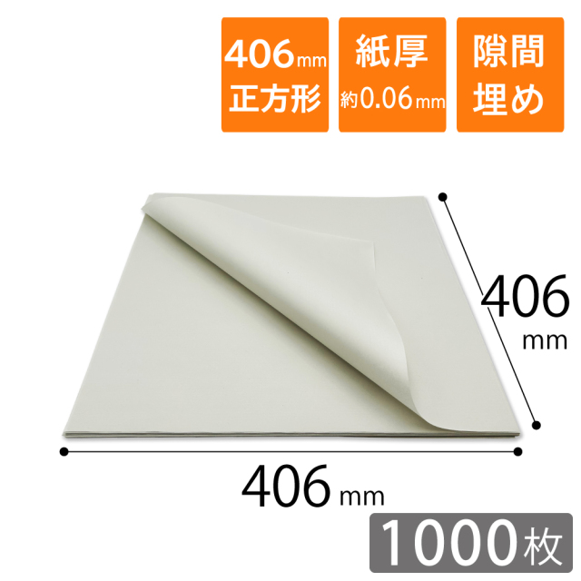 更紙 ボーガスペーパー 406mm角