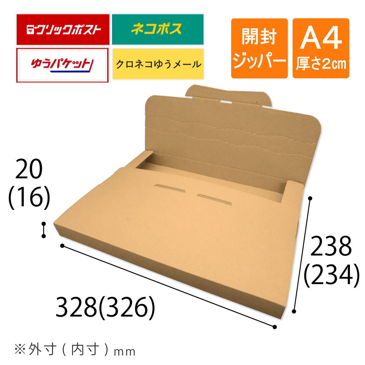 メール便ケース　A4・厚さ2cm クロネコゆうメール