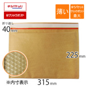 薄い クッション封筒 ゆうパケット クリックポスト 最大｜梱包材