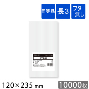 OPP袋　フタ無し　長3　今村紙工