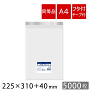 OPP袋　A4　フタ付き