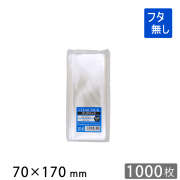 OPP袋 フタ無し 70×170mm ST7-17