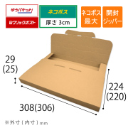 個人フリマ　オークション向け厚さ3cm A4 ネコポス最大メール便ケース