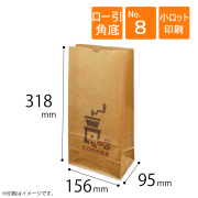 ロー引き袋　角底　印刷　No.8