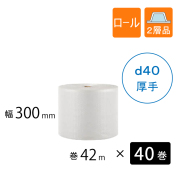 プチプチ　ｄ40　300mm幅　40巻