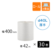 プチプチ　ｄ40L　400mm幅　30巻