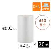 プチプチ　ｄ42　600mm幅　20巻