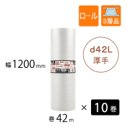 プチプチ　ロール　d42L