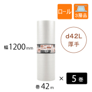 プチプチ　ロール　d42L