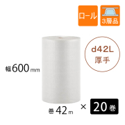 プチプチ　ｄ42L　600mm幅　20巻