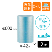 プチプチ　H37クリア　環境対応　 600mm幅　2巻