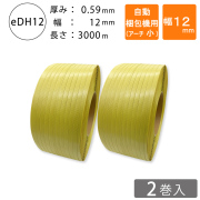 PPバンド　自動梱包機用　12mm アーチ小　黄色