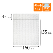 プチプチ袋　ポケットタイプCDサイズ
