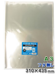 OPP袋　フタ無し　31-43.5　A3