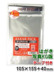 OPP袋フタ付テープ付 10.5-15.5