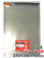 OPP袋フタ付テープ付　27-38　B4