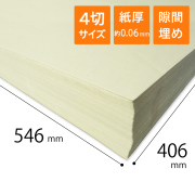 【4/16】m様【厚紙補強】❌ 隙間埋め緩衝材：更紙（厚み 約0.06mm）4切 406×546mm｜梱包材の