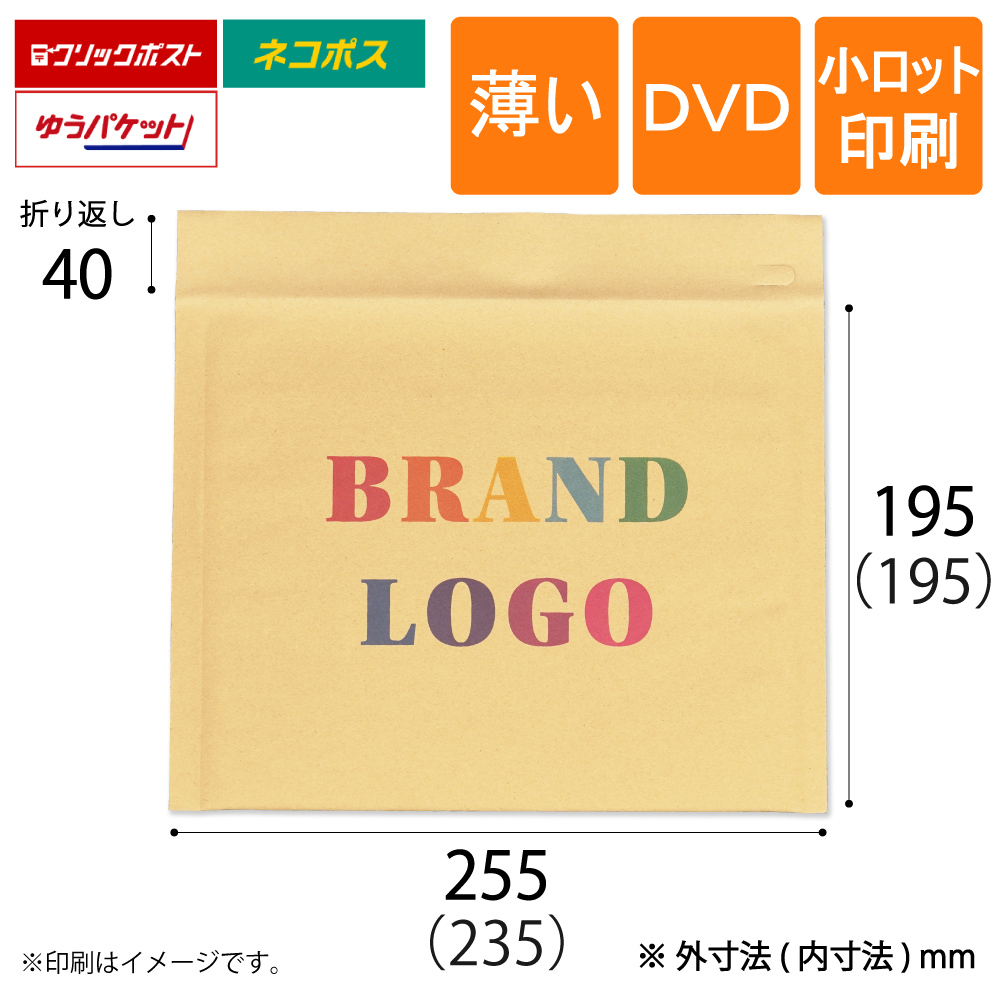 小ロット印刷 薄いクッション封筒 茶　DVD