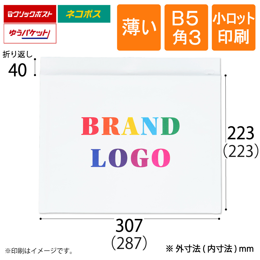 小ロット印刷 薄いクッション封筒 白　B5 角3