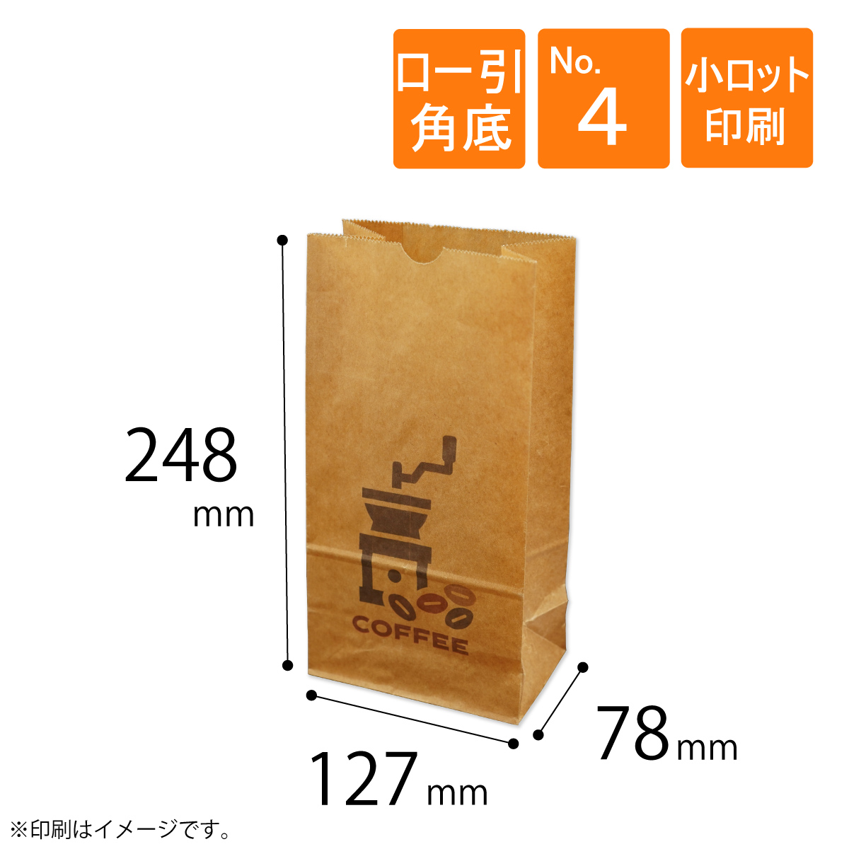 ロー引き袋　角底　印刷　No.4