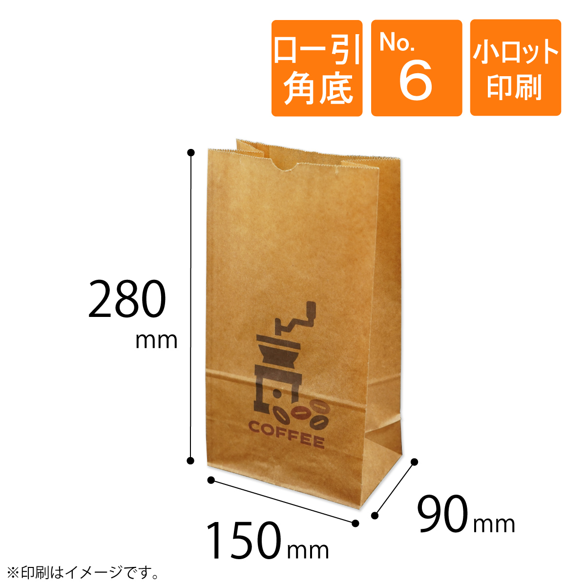 ロー引き袋　角底　印刷　No.6