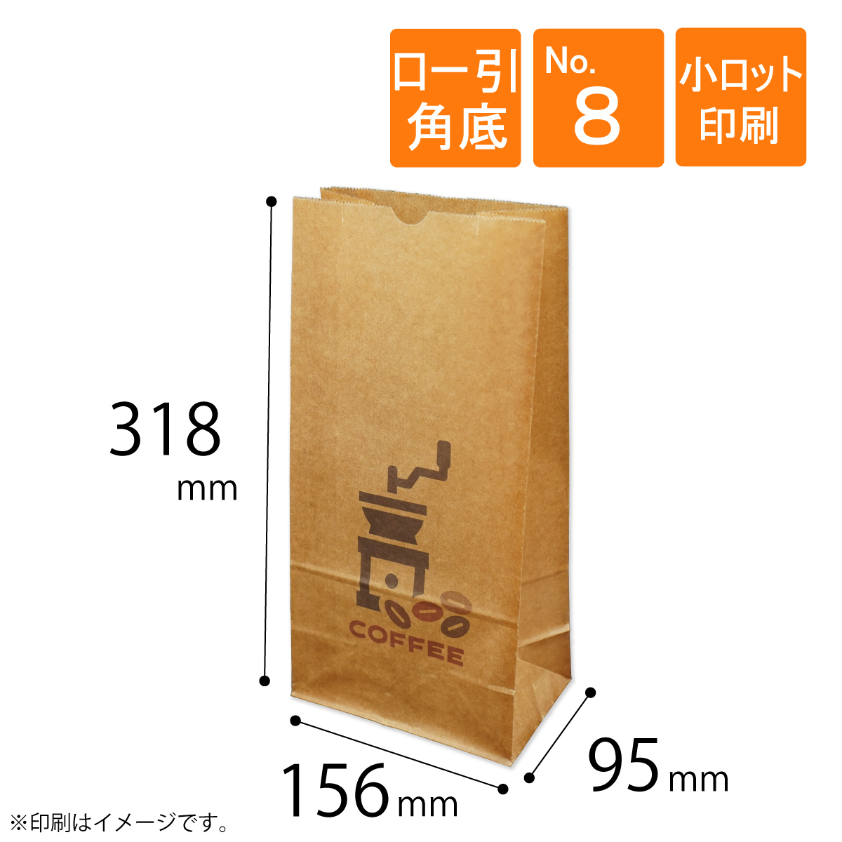 ロー引き袋　角底　印刷　No.8