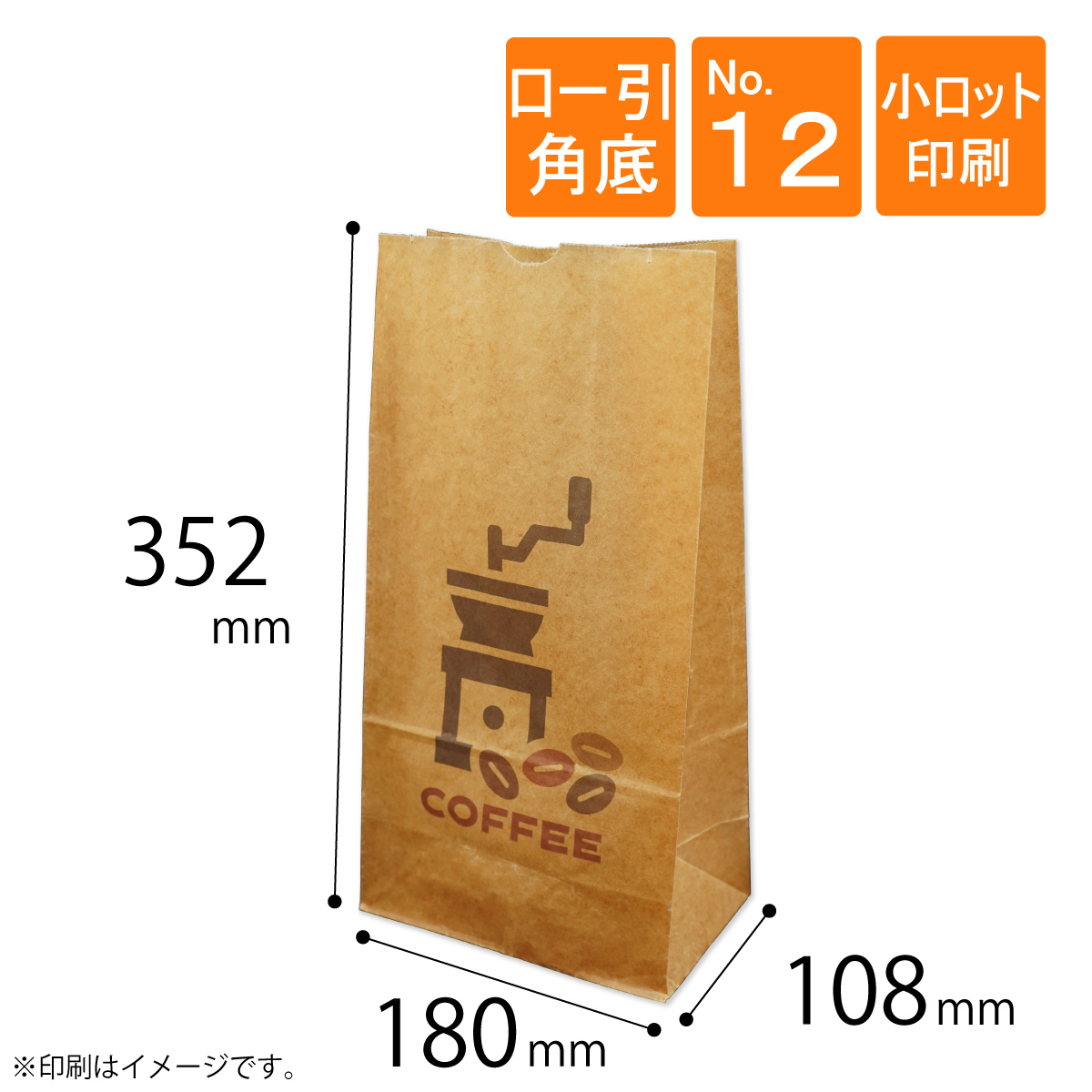ロー引き袋　角底　印刷　No.12