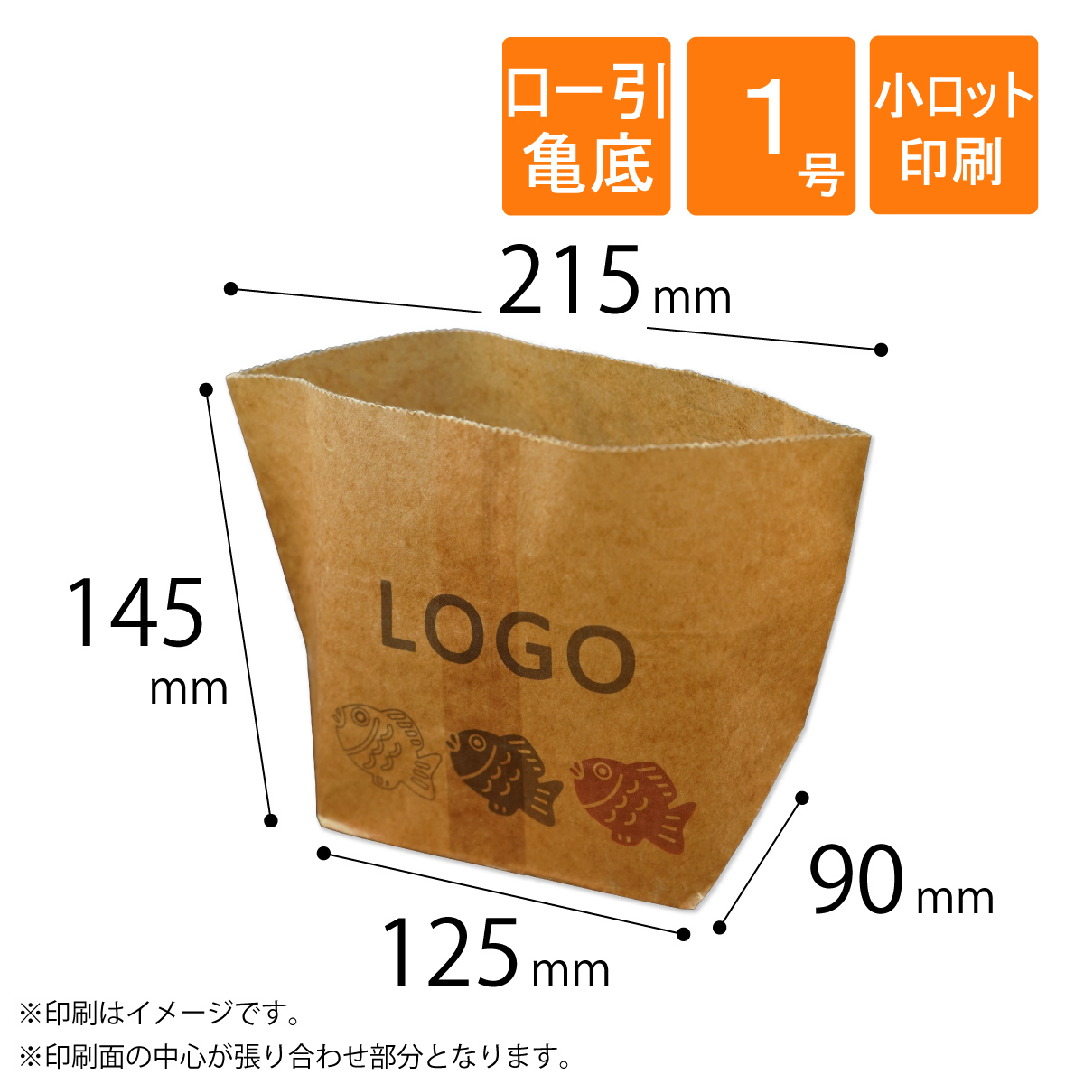 ロー引き袋　亀底　1号　印刷