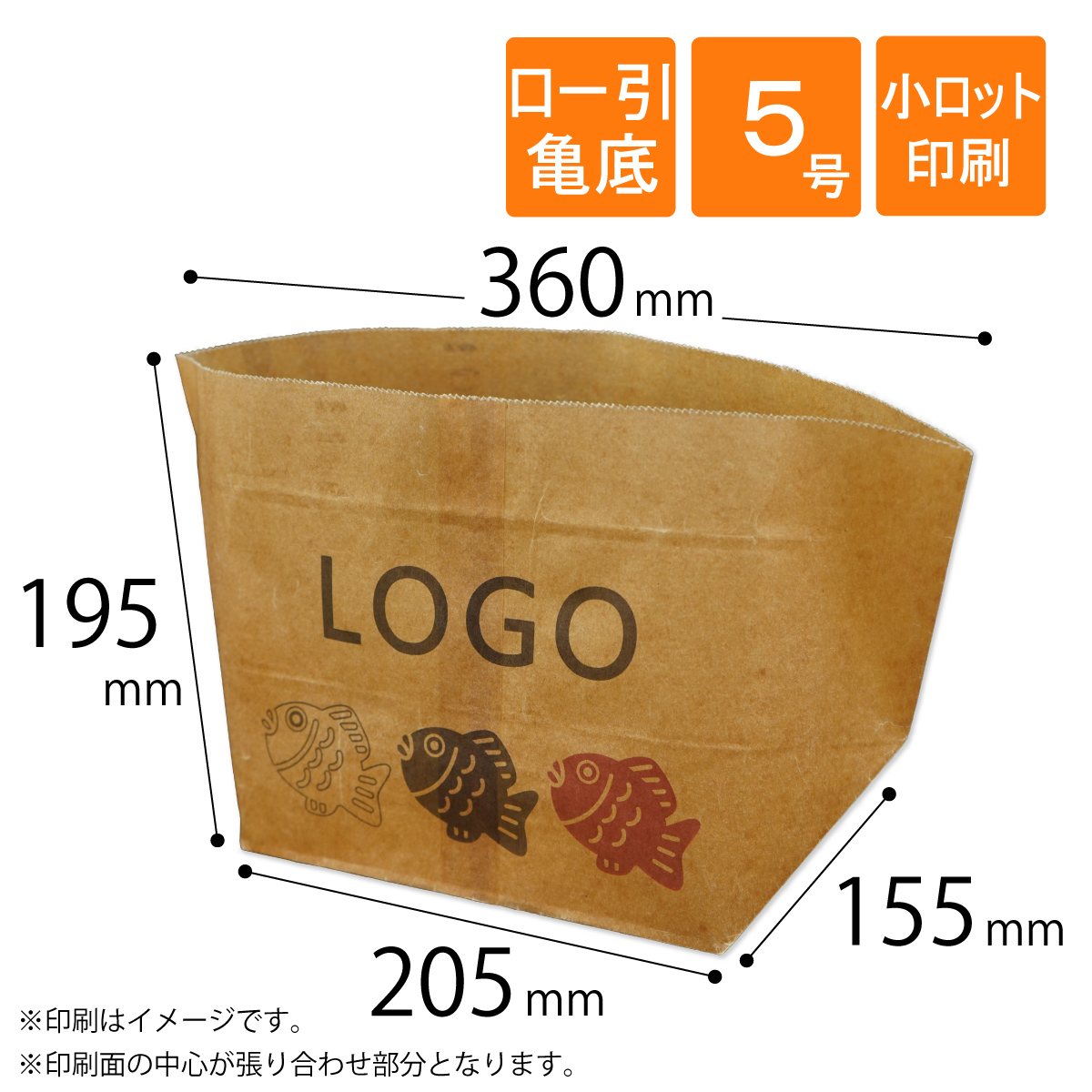 ロー引き袋　亀底　5号　印刷