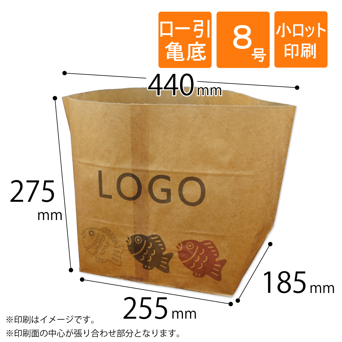 ロー引き袋　亀底　8号　印刷