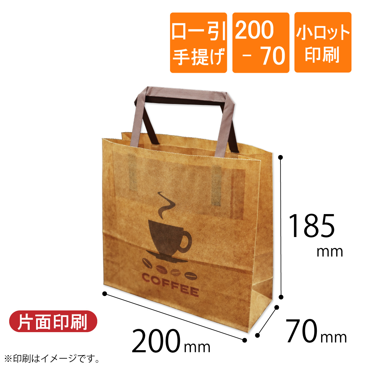 ロー引き袋　手提げ　200-70　片面印刷