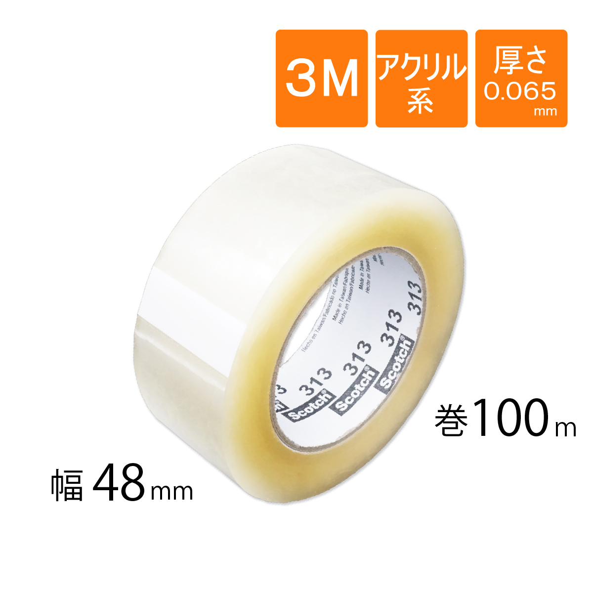 OPPテープ　M3　313