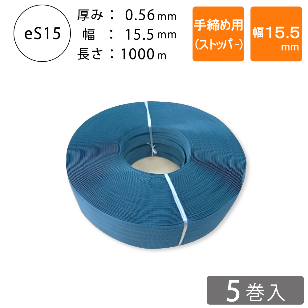 PPバンド　手締め用　ストッパー　青色