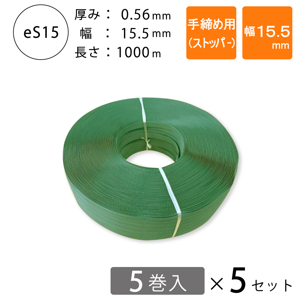 PPバンド　手締め用　ストッパー　緑色