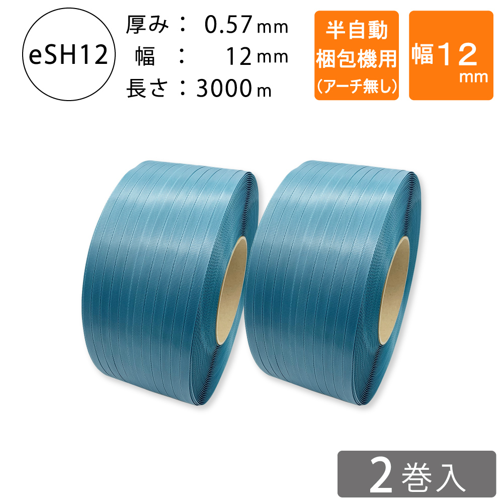 PPバンド　半自動梱包機用　12mm 　青色