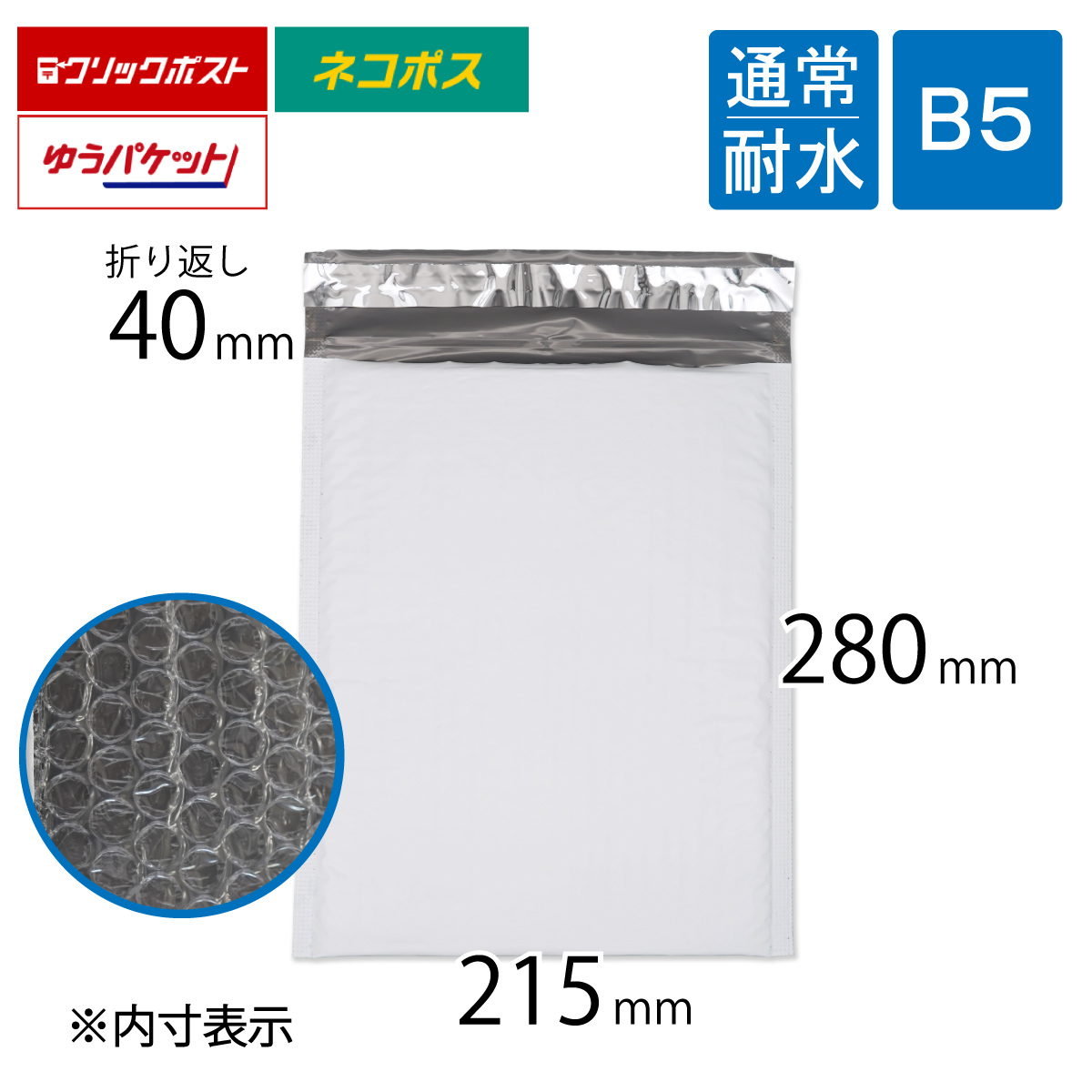 耐水ポリ クッション封筒（通常） B5