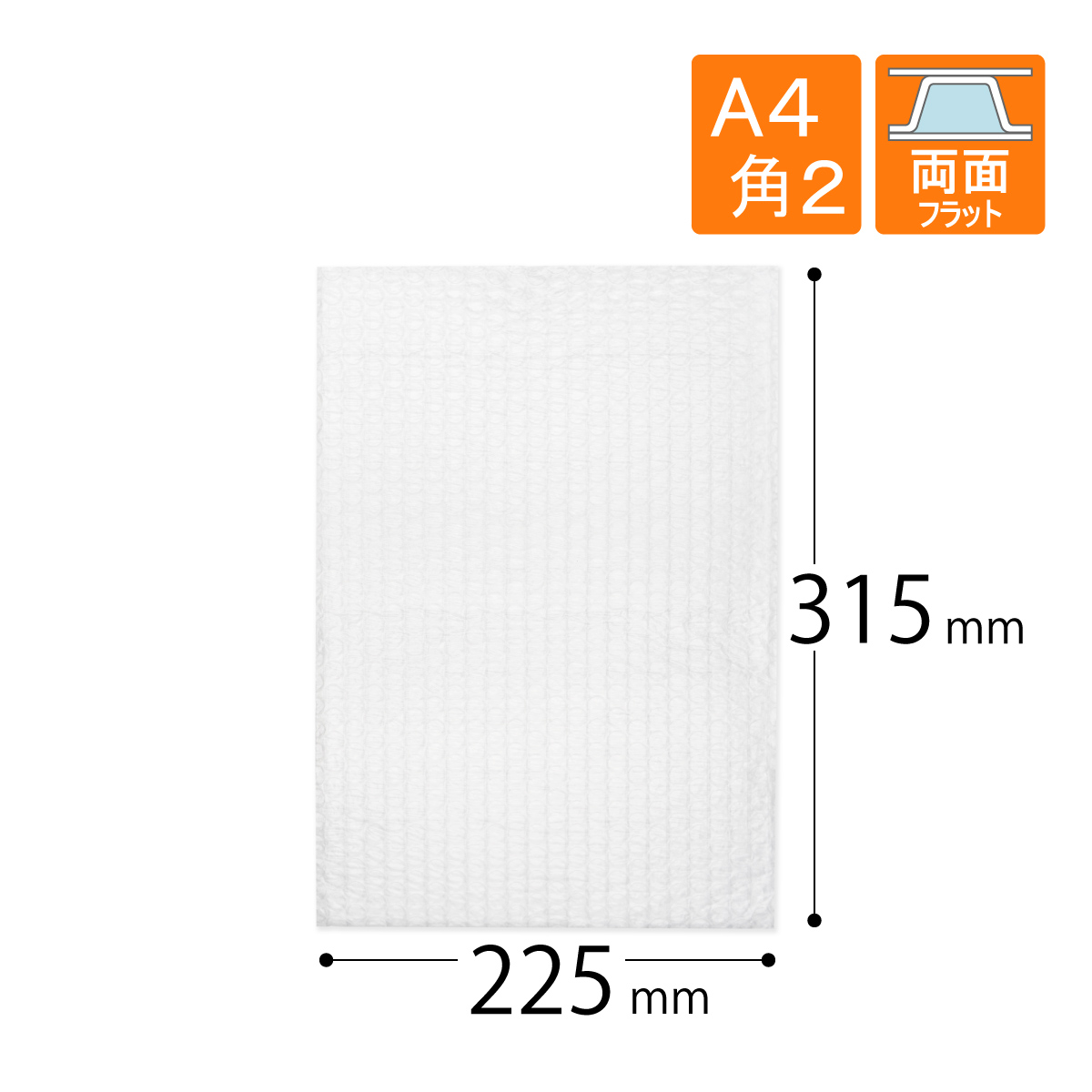 プチプチ袋　A4 角2封筒用