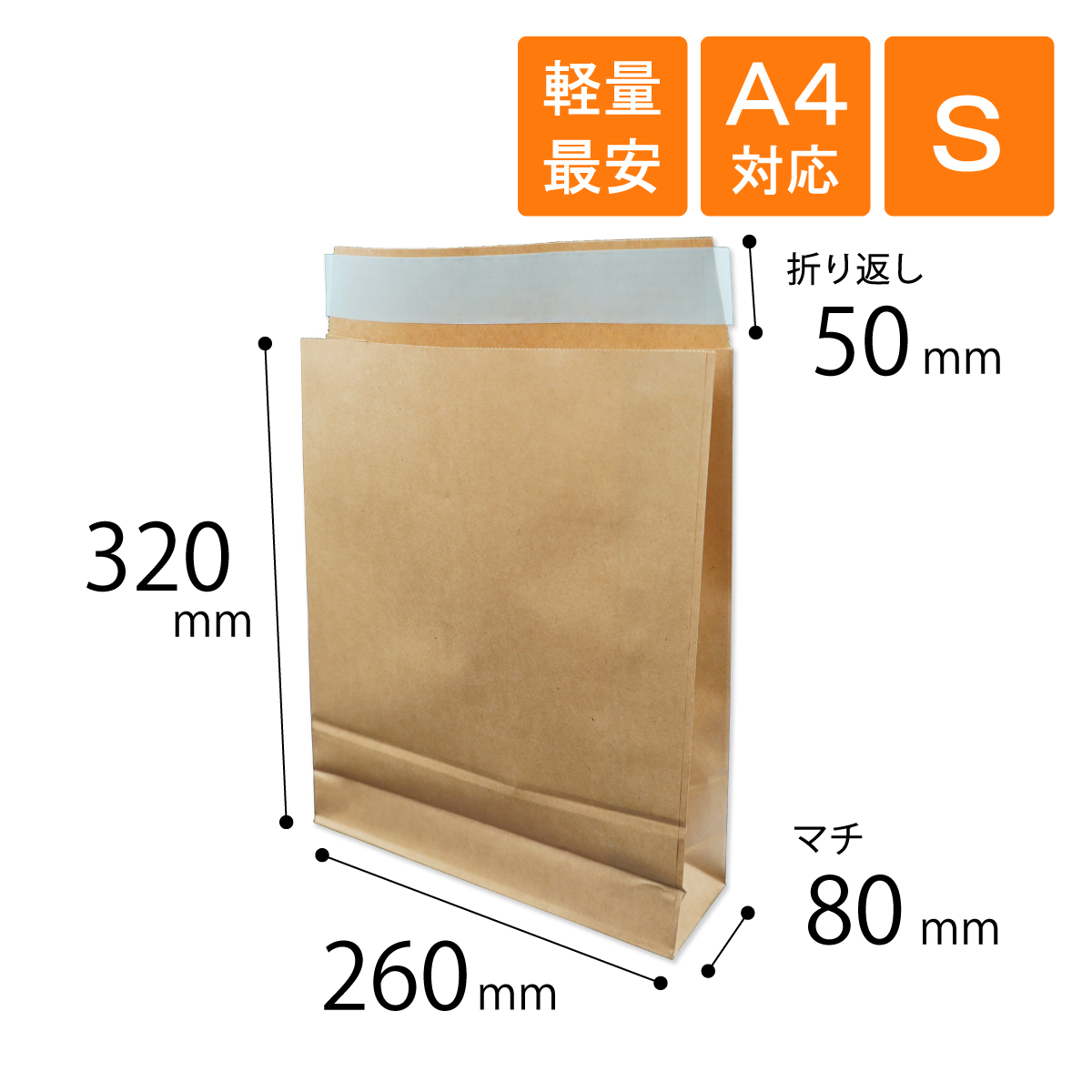 宅配袋　100ｇ　Ｓサイズ