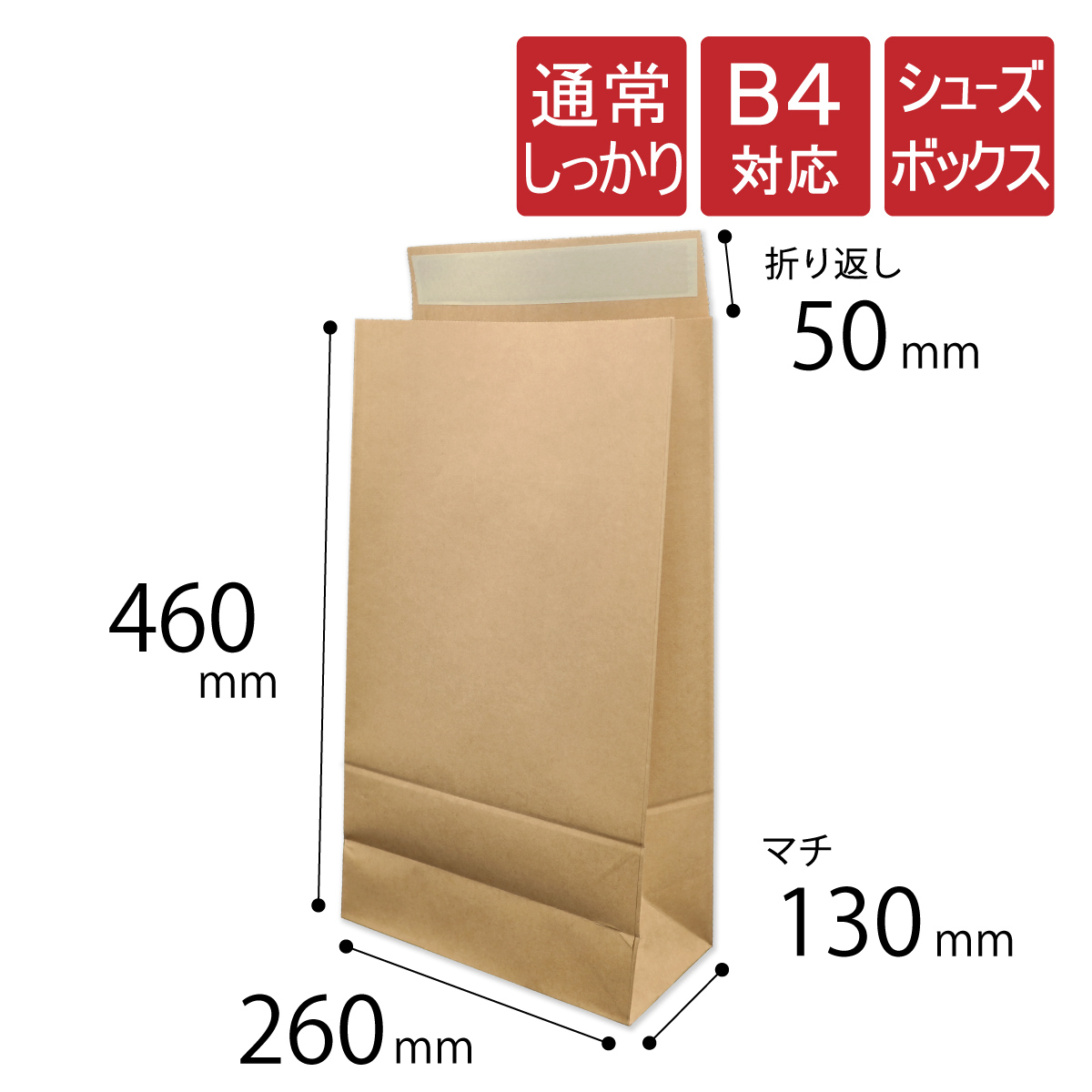 宅配袋　シューズボックス　120g　通常しっかり