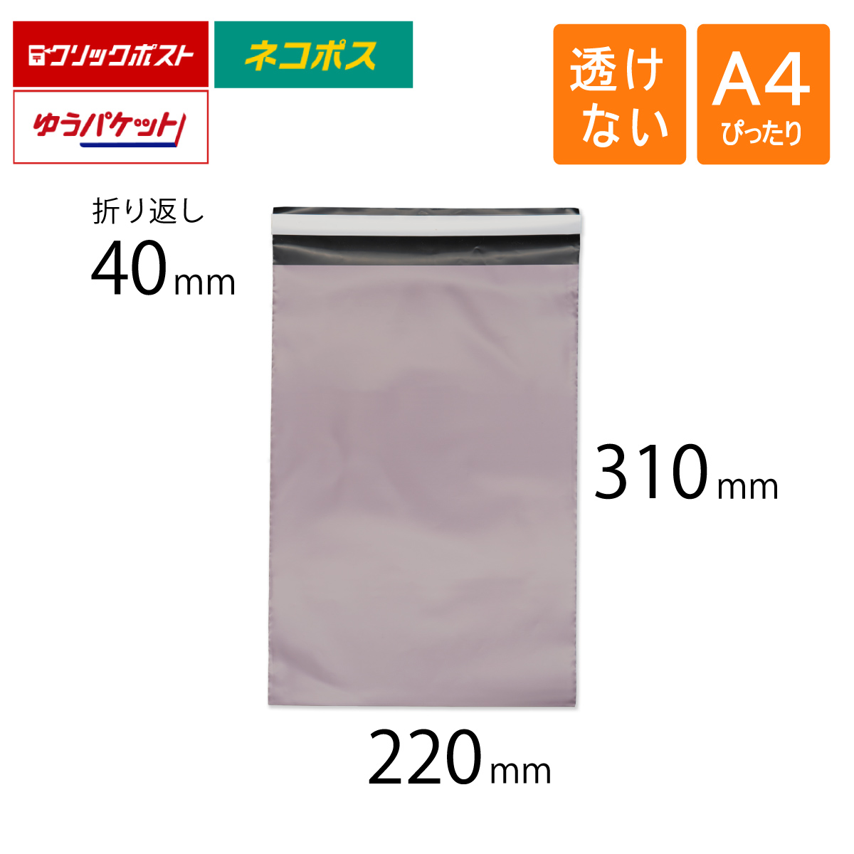 宅配ビニール袋　バイオレット　220x310