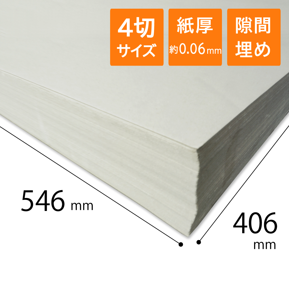 更紙 ボーガスペーパー 4切 0.06mm