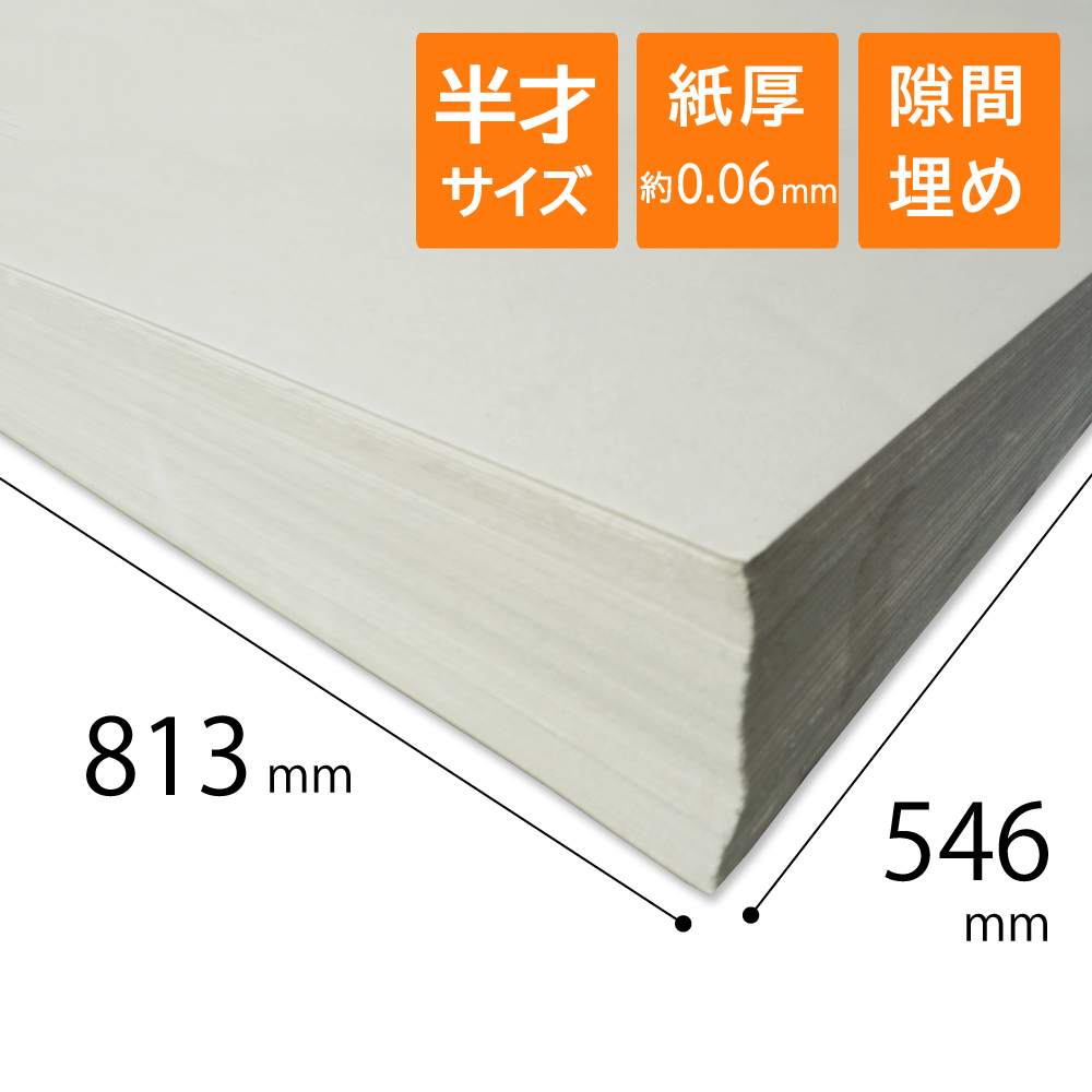 更紙 ボーガスペーパー 半才 0.06mm
