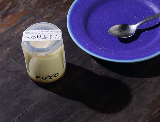 三つ星ぷりん