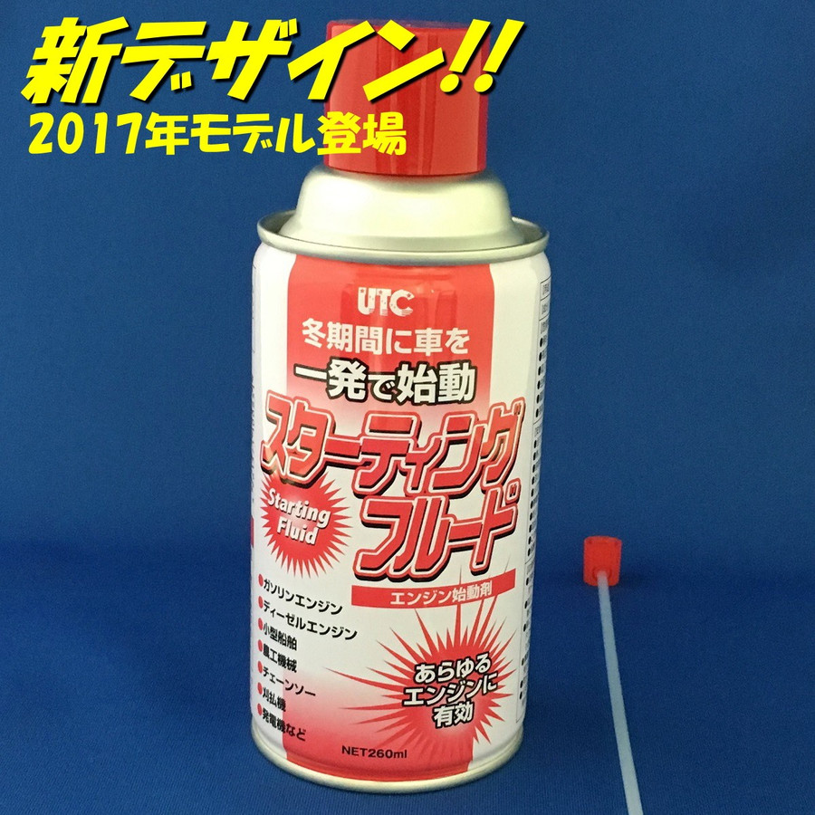 エンジン始動剤 スターティングフルード　ST-260　バイク ディーゼルエンジン 一発始動