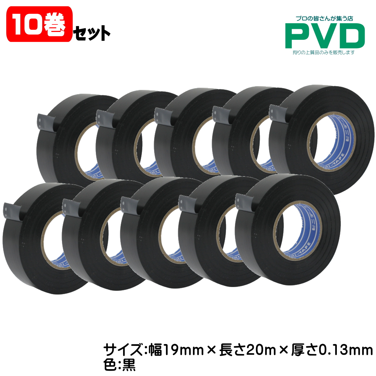 電装用ビニールテープ 黒ナシジテープ 19ｍｍ×20ｍ×0.13ｍｍ 10巻セット デンカ 4013A-114D-10