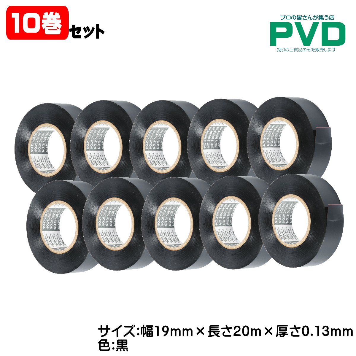電装用ビニールテープ 黒ナシジテープ 19ｍｍ×20ｍ×0.13ｍｍ 日東電工 10巻セット 4013A-114N-10