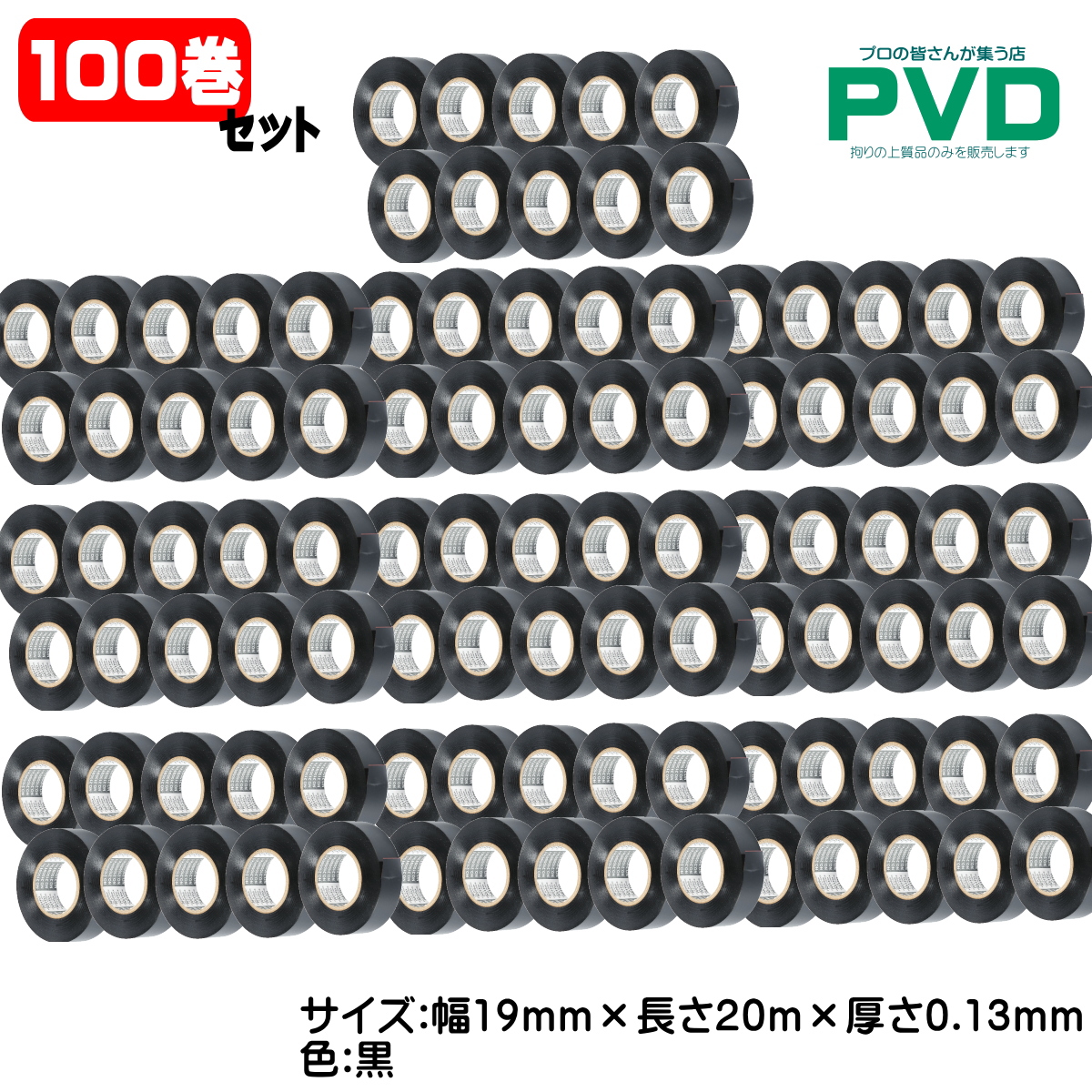 電装用ビニールテープ 黒ナシジテープ 19ｍｍ×20ｍ×0.13ｍｍ 100巻セット 日東電工 4013A114N100