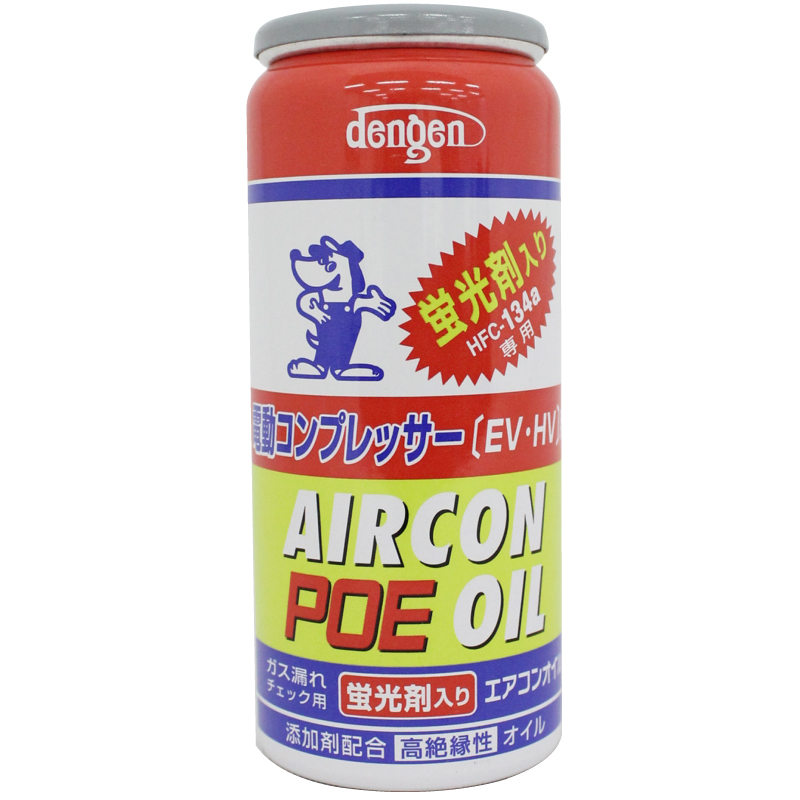 POE コンプレッサーオイル入り134aエアコンガス缶 50g 電動コンプレッサー専用 蛍光剤入り OG-1040KFH デンゲン dengen