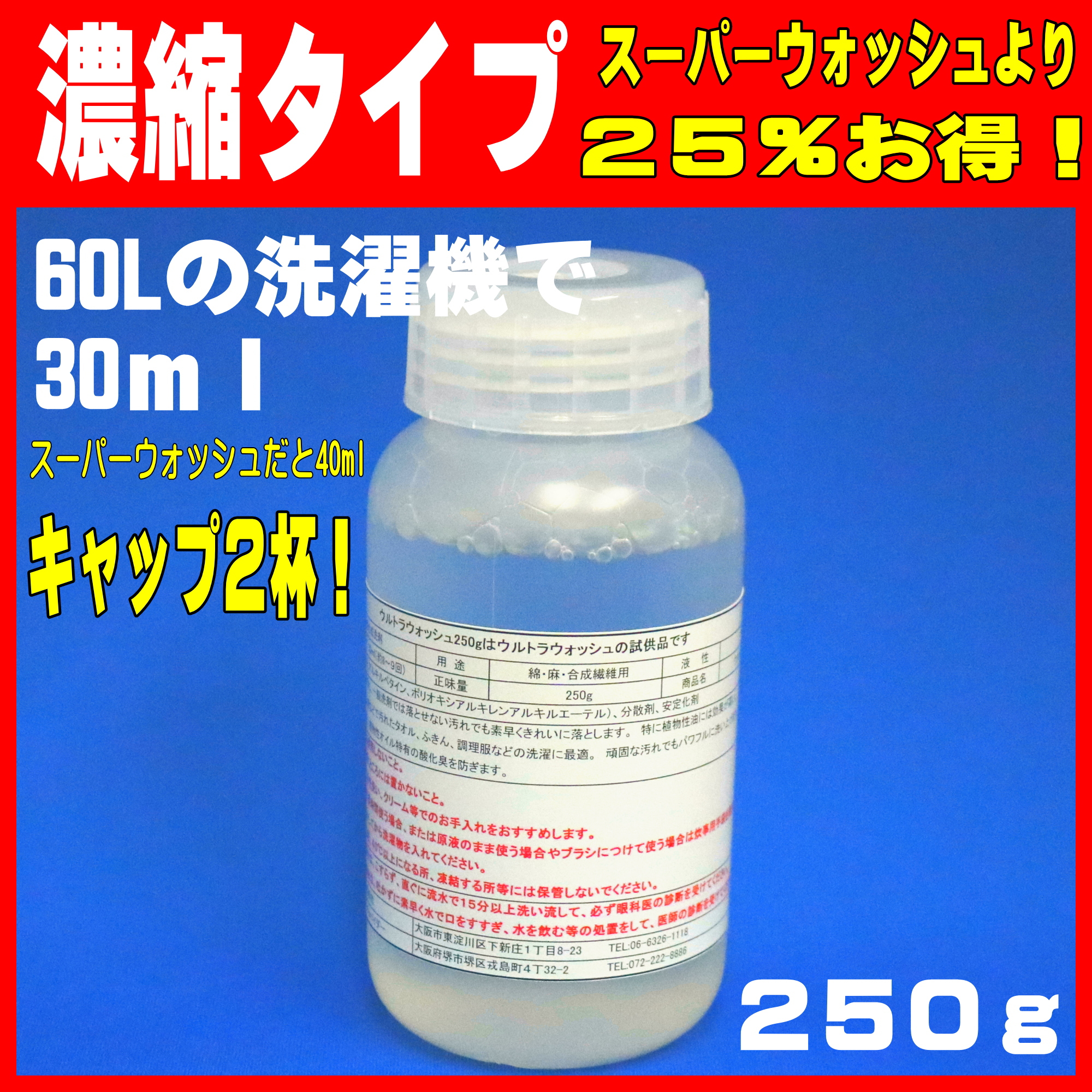 マッサージオイル 業務用 洗濯洗剤 ウルトラウォッシュ お試し小分け 250g エステオイル スーパーウォッシュより強力 Proバイダー UW-250