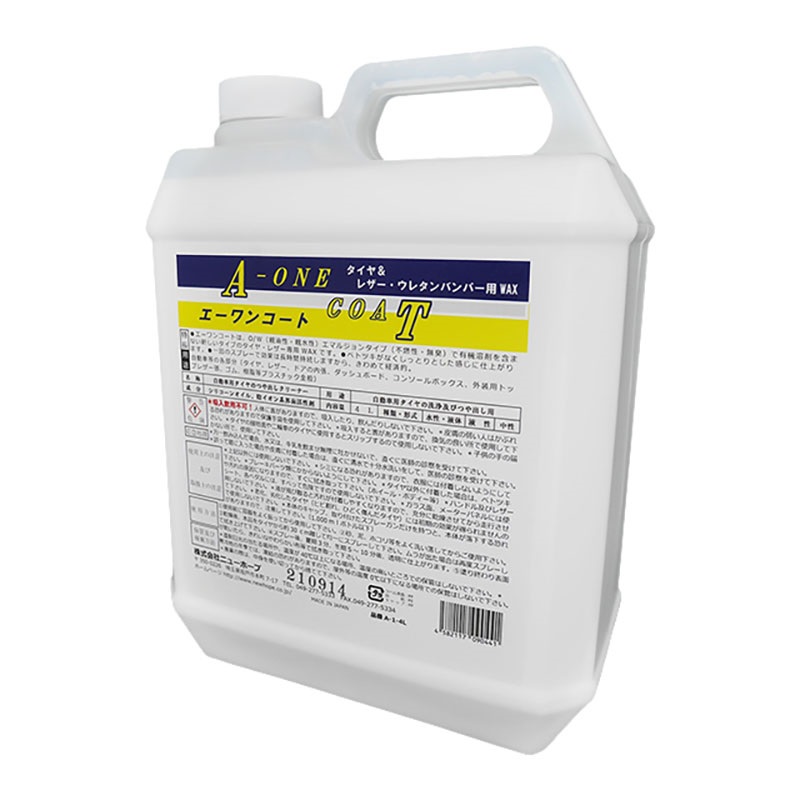 業務用タイヤレザー用ワックス ニューホープ エーワンコート 4L A-1